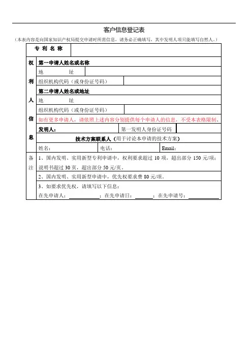 专利客户信息登记表