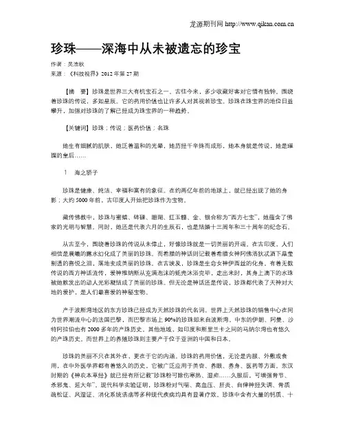 珍珠——深海中从未被遗忘的珍宝