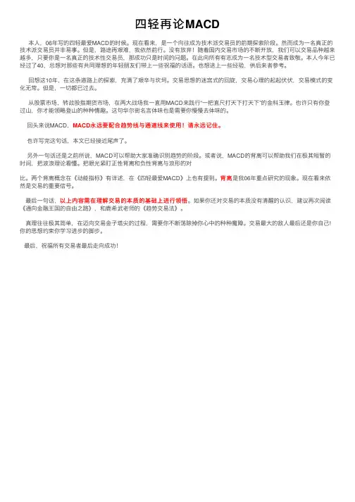 四轻再论MACD