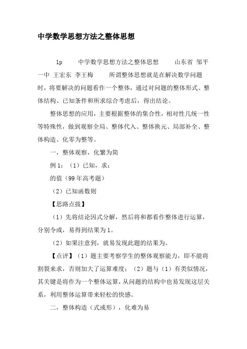 中学数学思想方法之整体思想-2019年精选文档