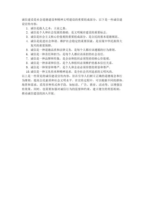 诚信建设宣传内容