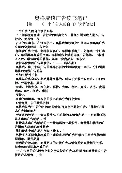 奥格威谈广告读书笔记