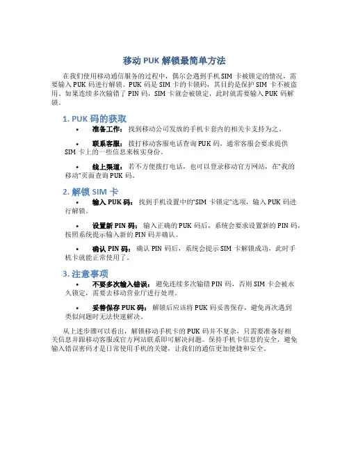 移动puk解锁最简单方法