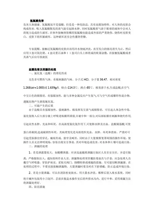 酸危害