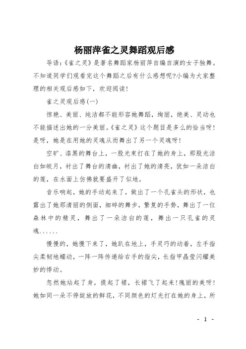 杨丽萍雀之灵舞蹈观后感