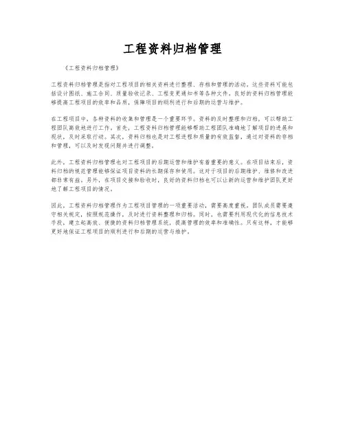 工程资料归档管理