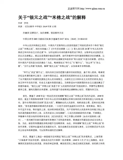 关于“银元之战”“米棉之战”的解释