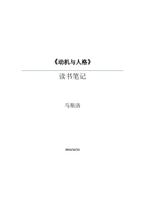 动机与人格读书笔记二