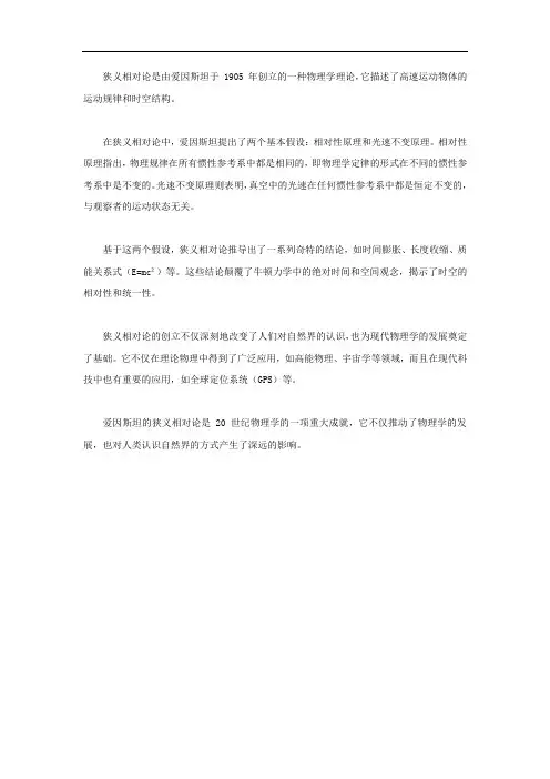 狭义相对论创始