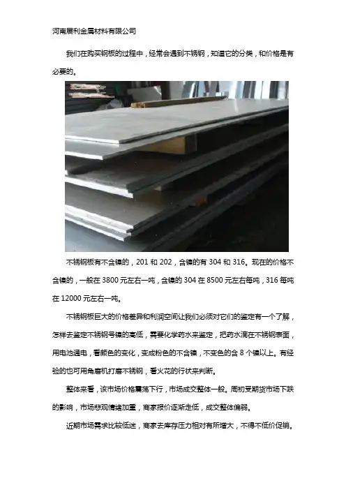 不锈钢板多少钱一吨
