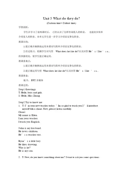 译林版(三起)五年级上册英语Unit5WhatdotheydoSoundtime教案