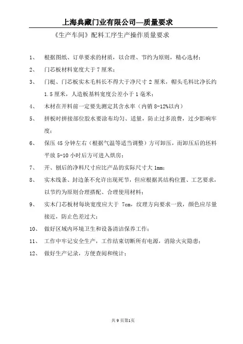 木门企业车间操作流程标准[1]
