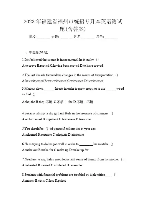 2023年福建省福州市统招专升本英语测试题(含答案)