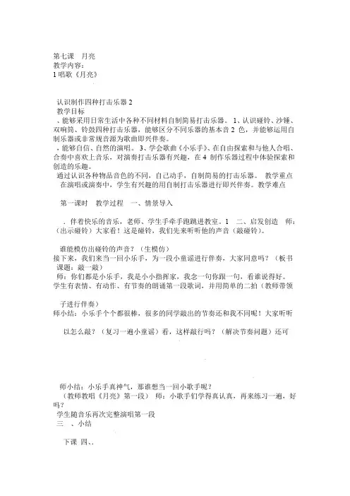 一年级上音乐教案月亮湘教版