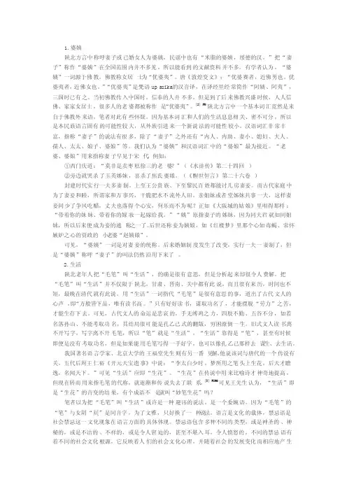 陕西方言词汇
