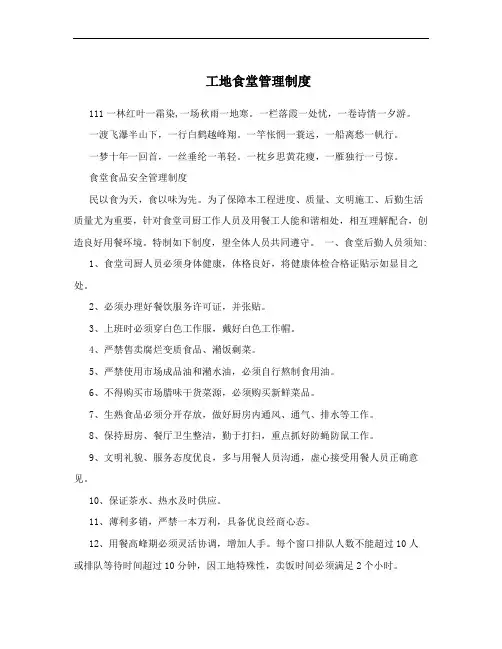工地食堂管理制度