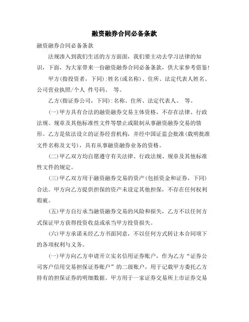 融资融券合同必备条款