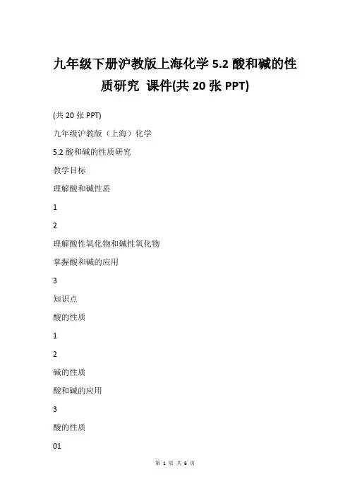 九年级下册沪教版上海化学5.2酸和碱的性质研究 课件(共20张PPT)