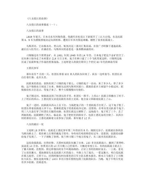 八女投江的故事_经典阅读