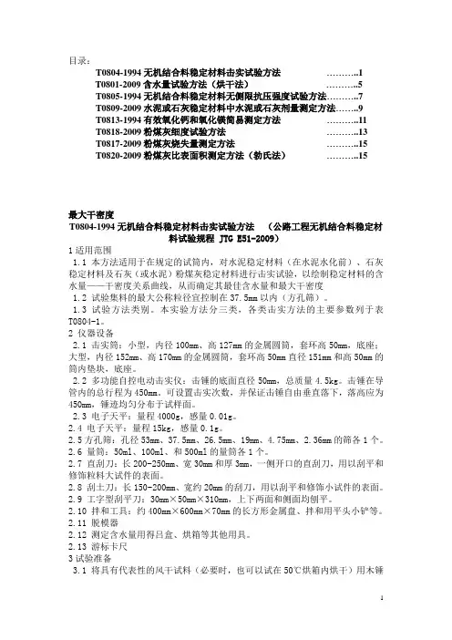 无机结合料试验规程