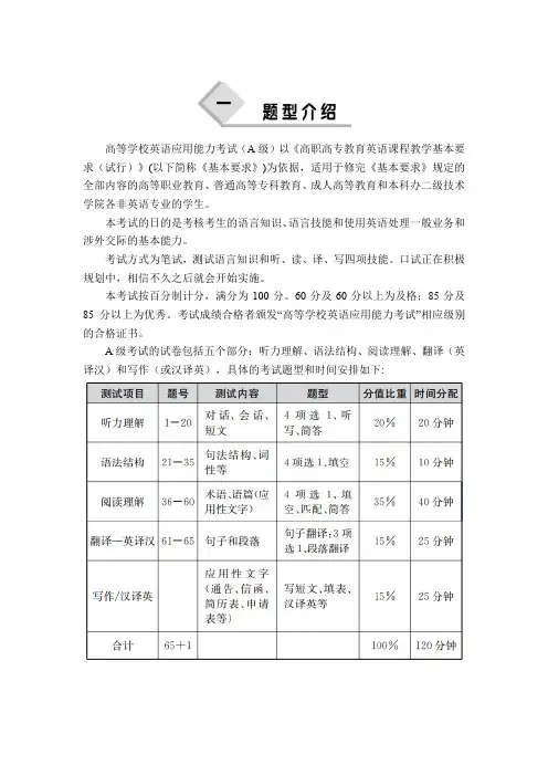 高等学校英语应用能力考试(A级)应试指导(备战2020.6)