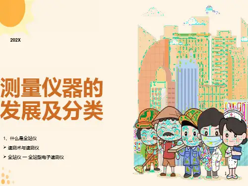 徕卡全站仪测量功能介绍和使用方法范例