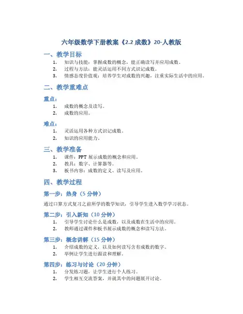 六年级数学下册教案《2.2 成数》20-人教版
