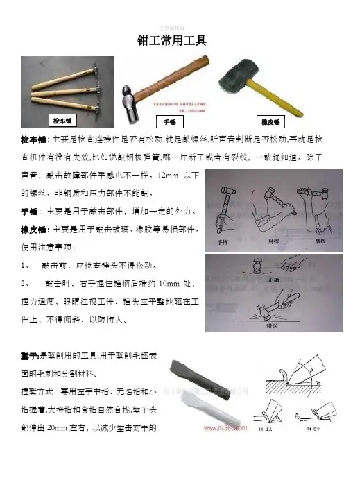 钳工常用工具