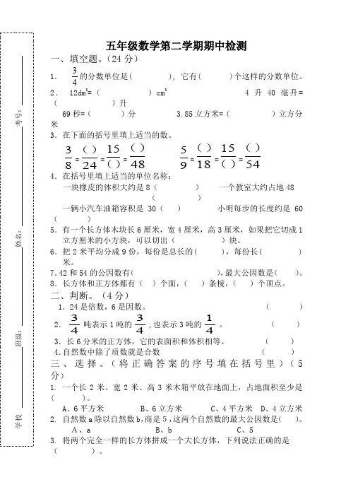(人教版)2018年五年级数学下册期中试卷及答案-最佳版