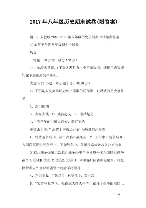 2017年八年级历史期末试卷(附答案)