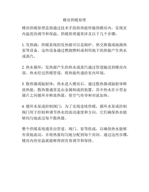 楼房供暖原理