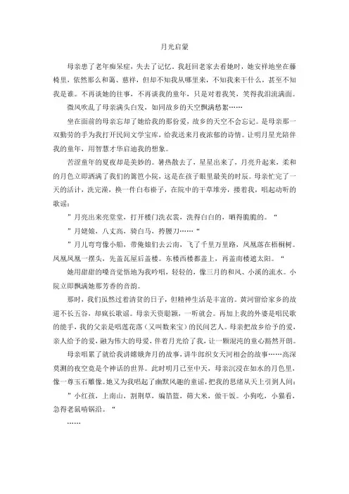 月光启蒙-阅读答案