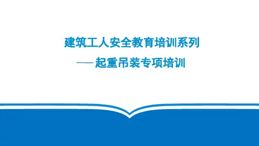 起重吊装专项培训
