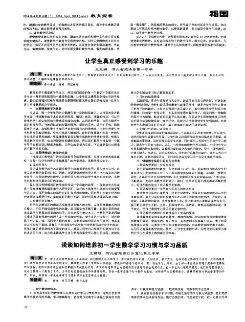 浅谈如何培养初一学生数学学习习惯与学习品质