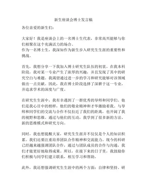 新生座谈会博士发言稿