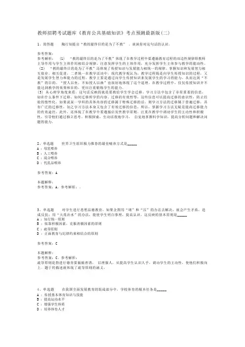 教师招聘考试题库《教育公共基础知识》考点预测最新版(二)_10