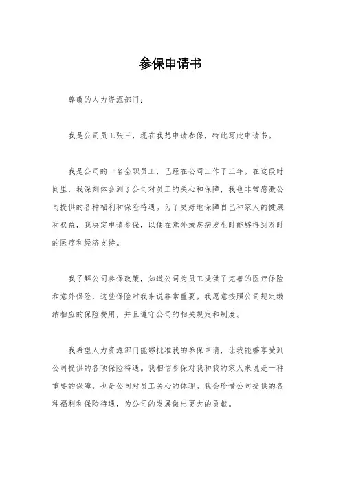 参保申请书