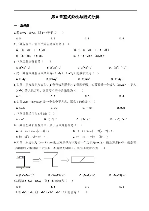 沪科版七年级下第8章整式乘法与因式分解单元检测试卷有答案-(数学)