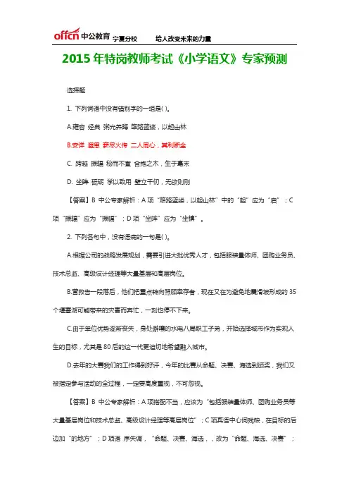 2015年特岗教师考试《小学语文》专家预测