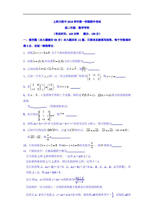 上海2018-2019学年高二数学上册期中试题2
