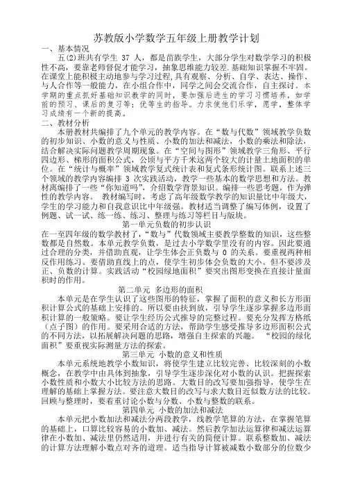 苏教版小学数学五年级上册教学计划