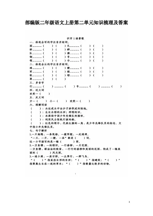 部编版二年级语文上册第二单元知识梳理及答案