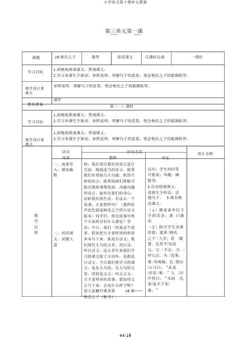 小学语文第十册单元教案