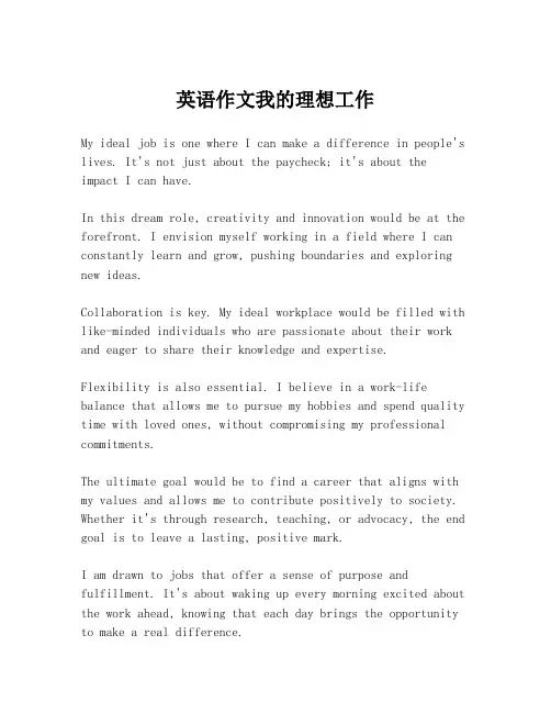 英语作文我的理想工作