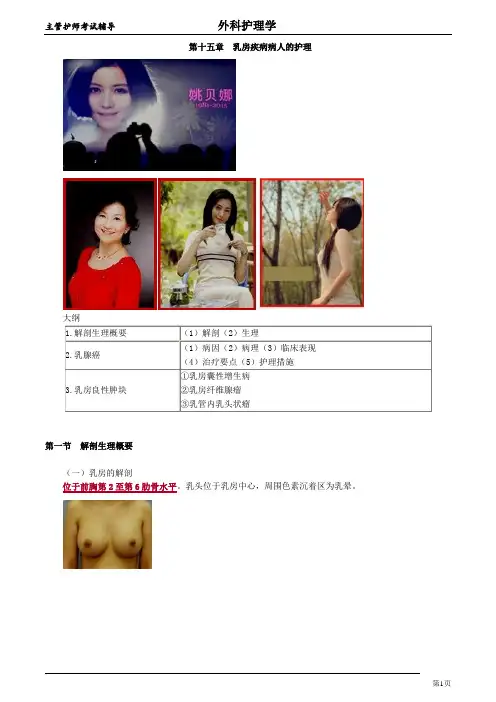 主管护师考试辅导外科护理学15
