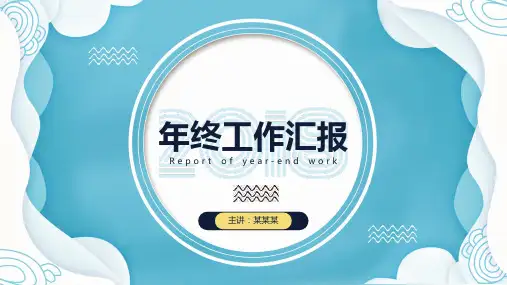 清新蓝时尚风工作报告年终汇报PPT模板课件