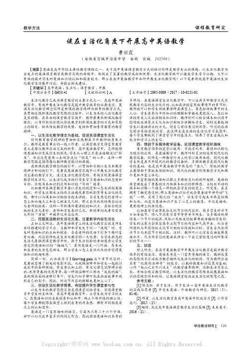 谈在生活化角度下开展高中英语教学
