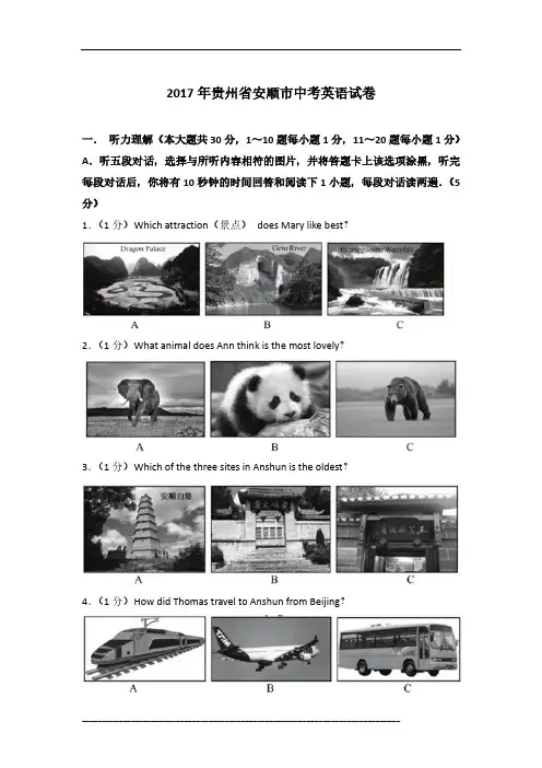 2017年贵州省安顺市英语中考试卷及参考答案