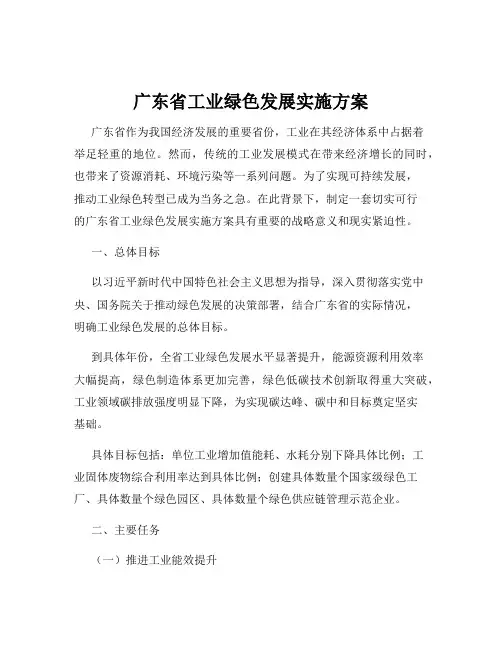广东省工业绿色发展实施方案