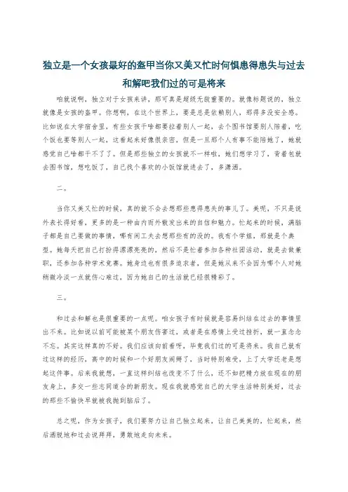 独立是一个女孩最好的盔甲当你又美又忙时何惧患得患失与过去和解吧我们过的可是将来